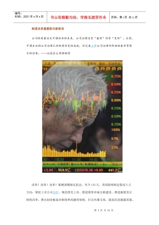 制度改革重塑股市新格局