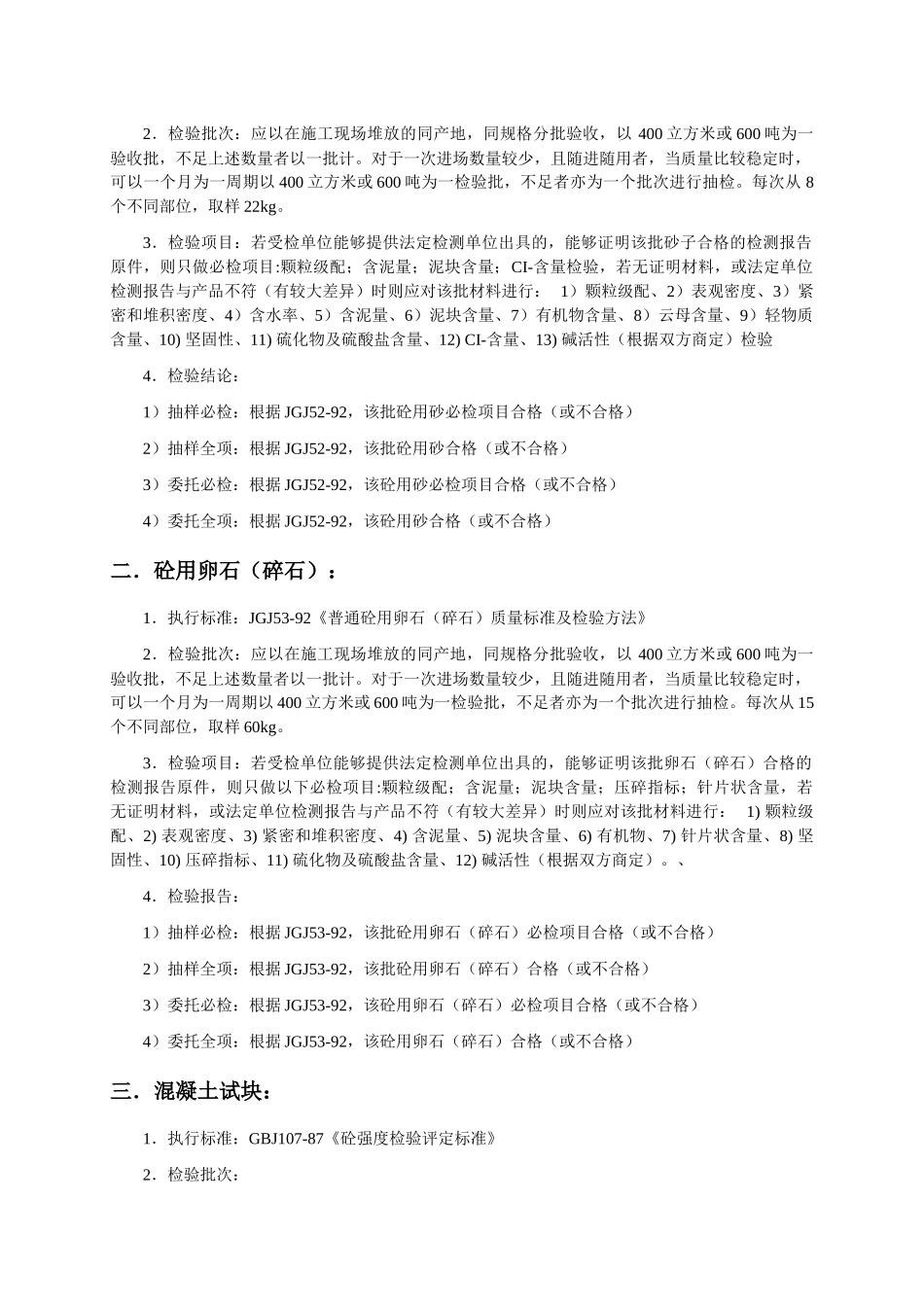 建筑材料取送检检标准_第3页