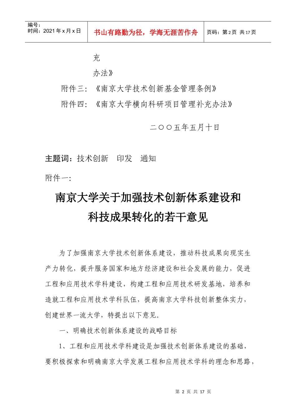 加强技术创新体系建设和科技成果转化的意见_第2页