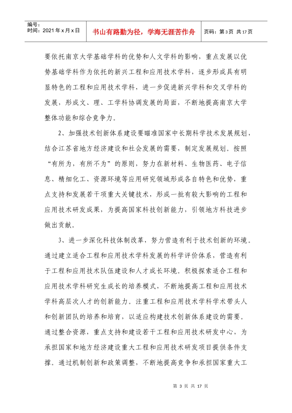 加强技术创新体系建设和科技成果转化的意见_第3页