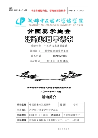 分团委学生会策划书1张小艳