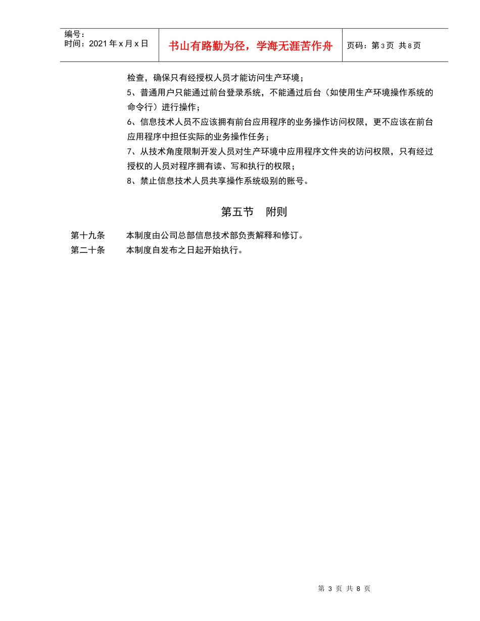 内部控制-信息系统变更管理制度_第3页