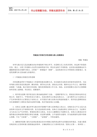判案执行判案执行的现代共性思维与核心思维新论的应用