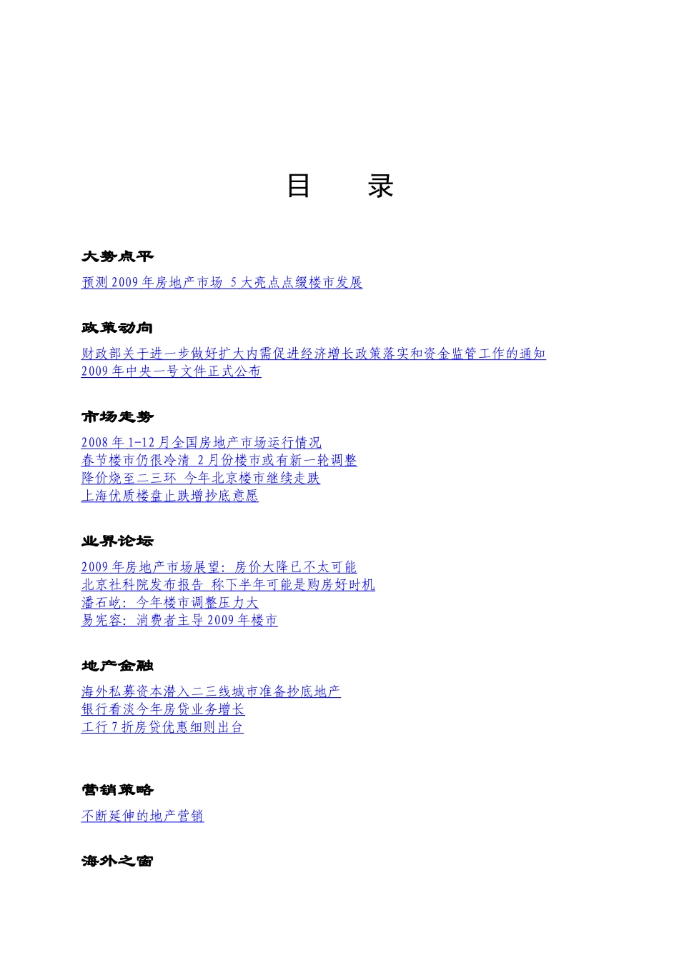 我国房地产动态综述_第2页