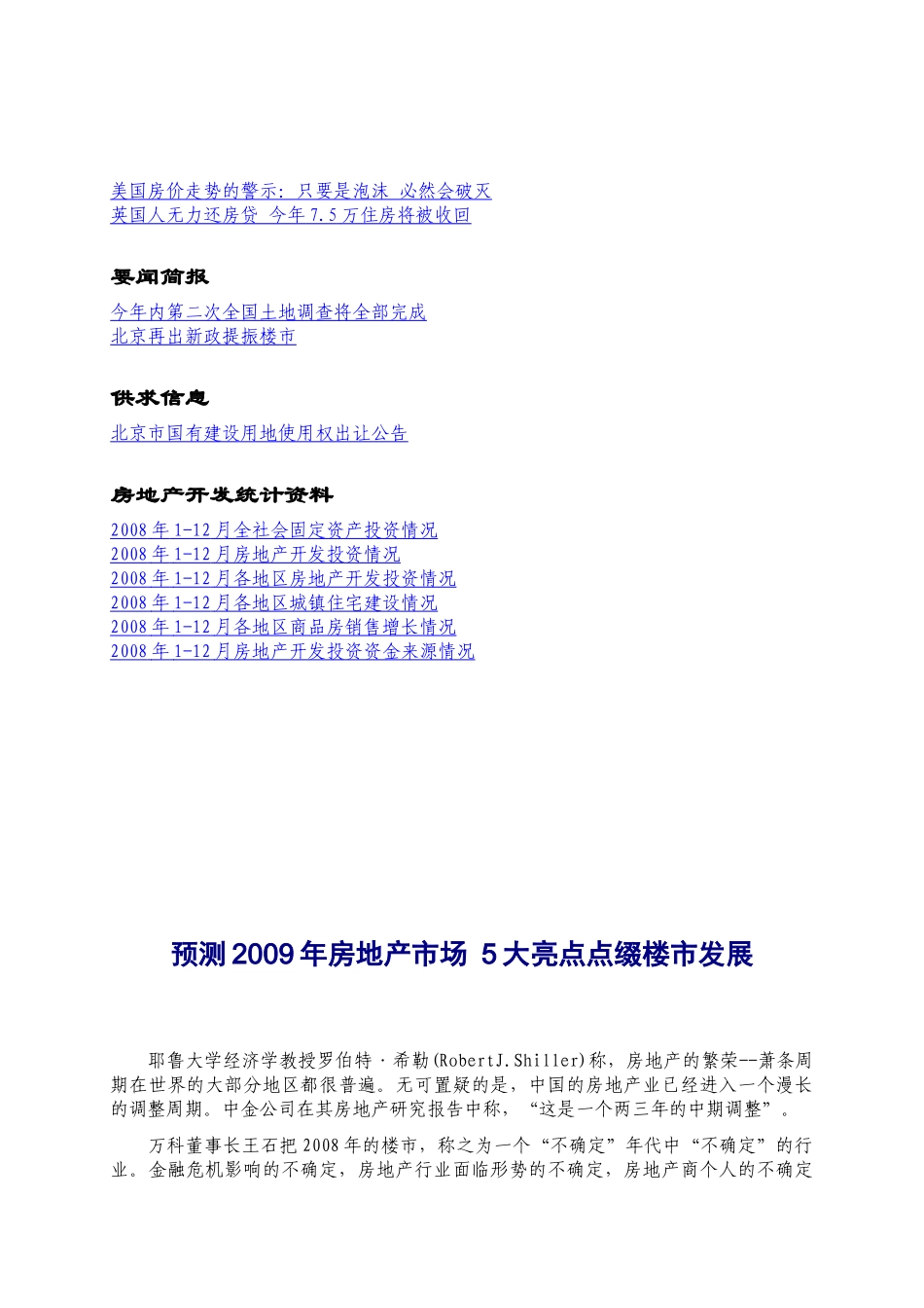我国房地产动态综述_第3页