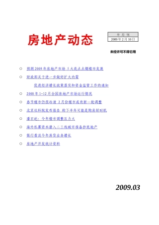 我国房地产动态综述