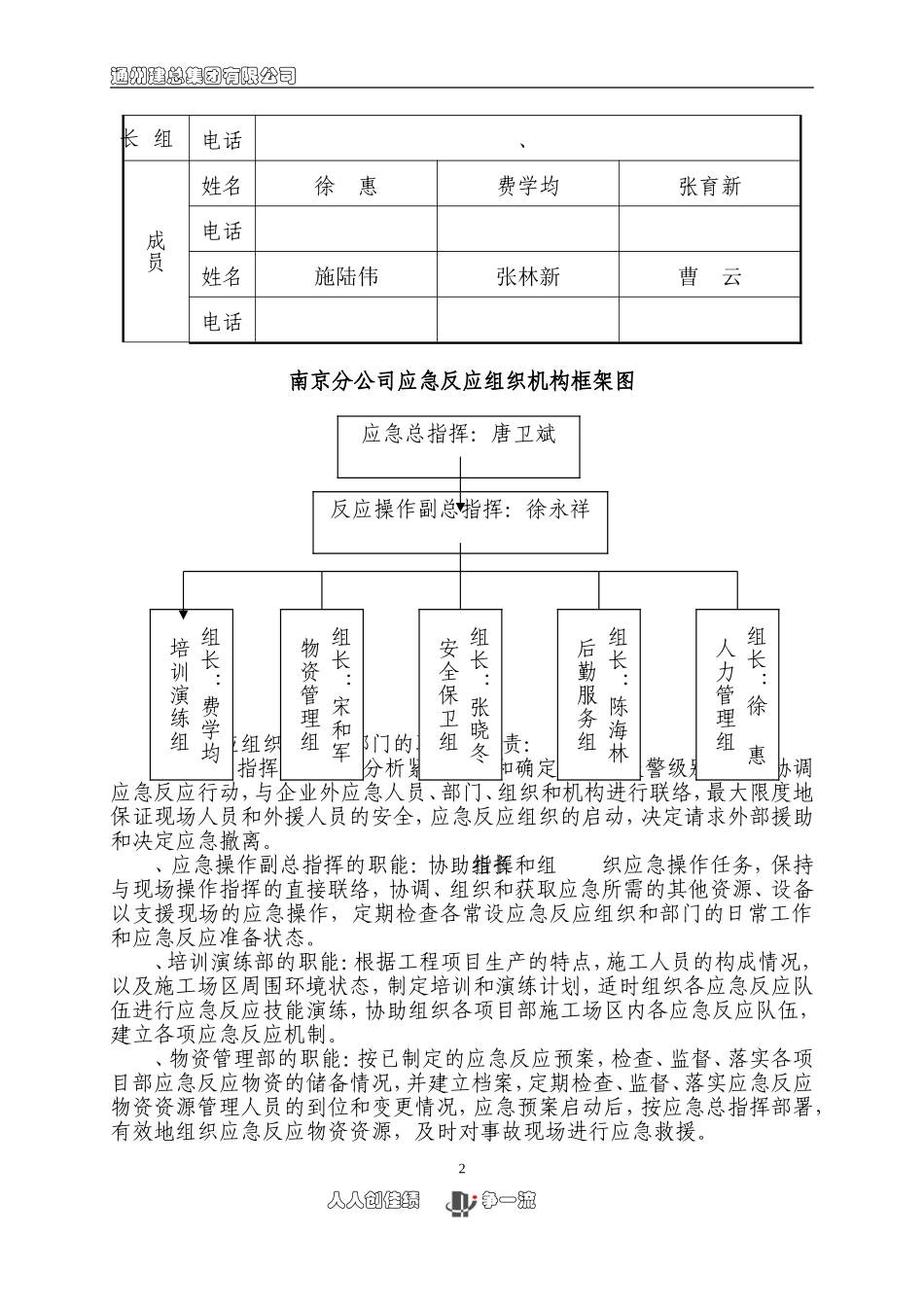 分公司重大事故应急救援预案-8wr(DOC51页)_第2页