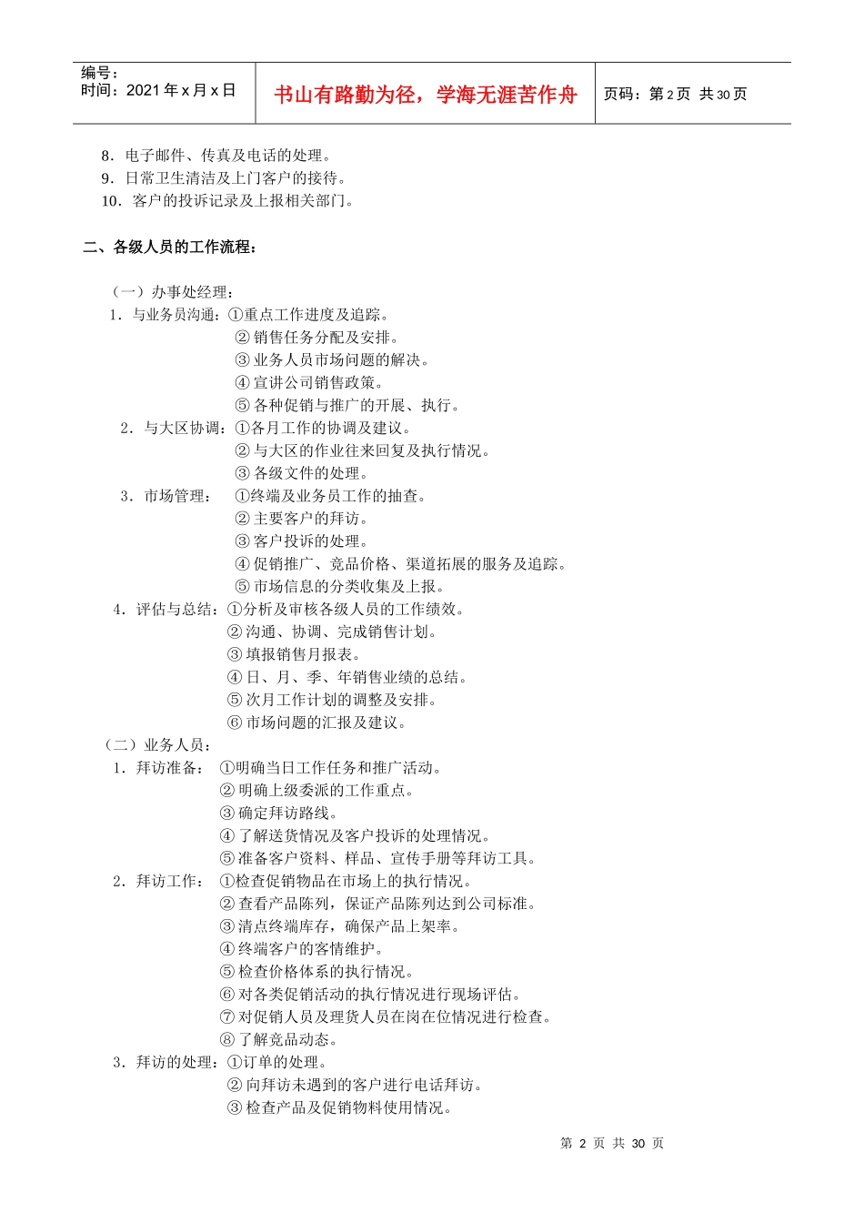 办事处运作模式概述_第2页