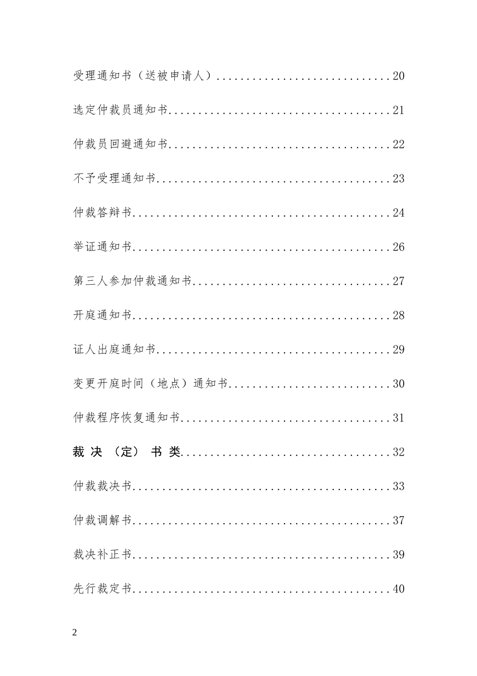 农村土地承包经营纠纷仲裁文书范本_第2页