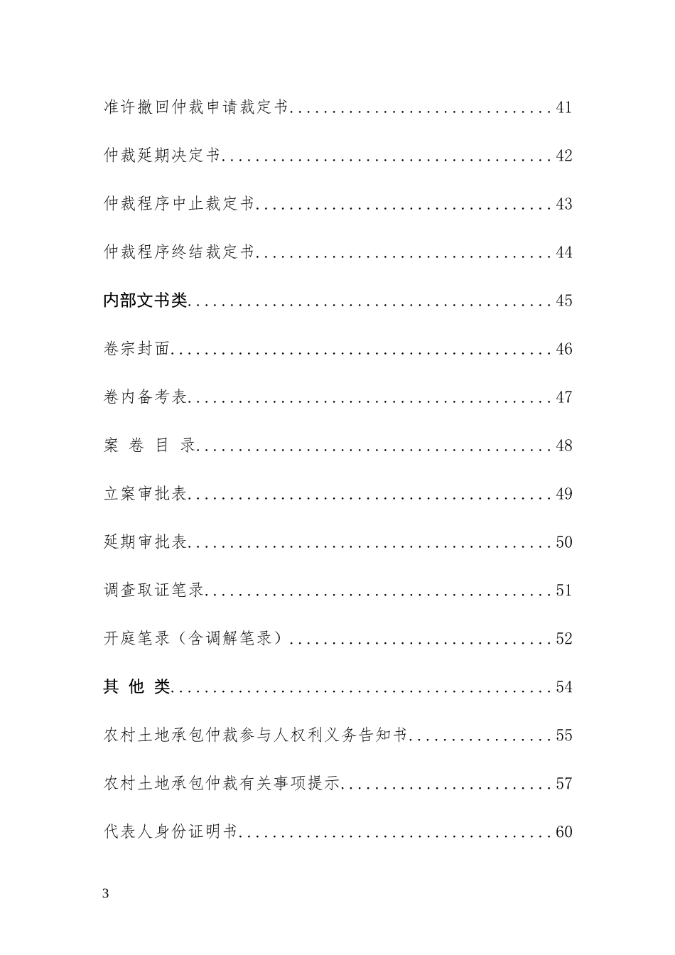 农村土地承包经营纠纷仲裁文书范本_第3页