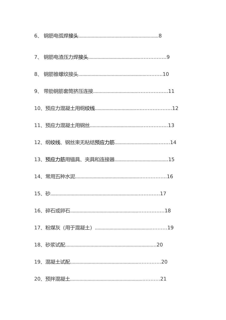 建筑材料试验基础知识_第2页