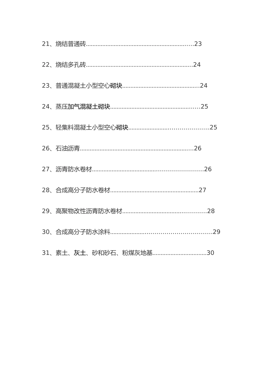 建筑材料试验基础知识_第3页