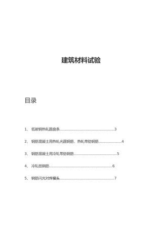 建筑材料试验基础知识