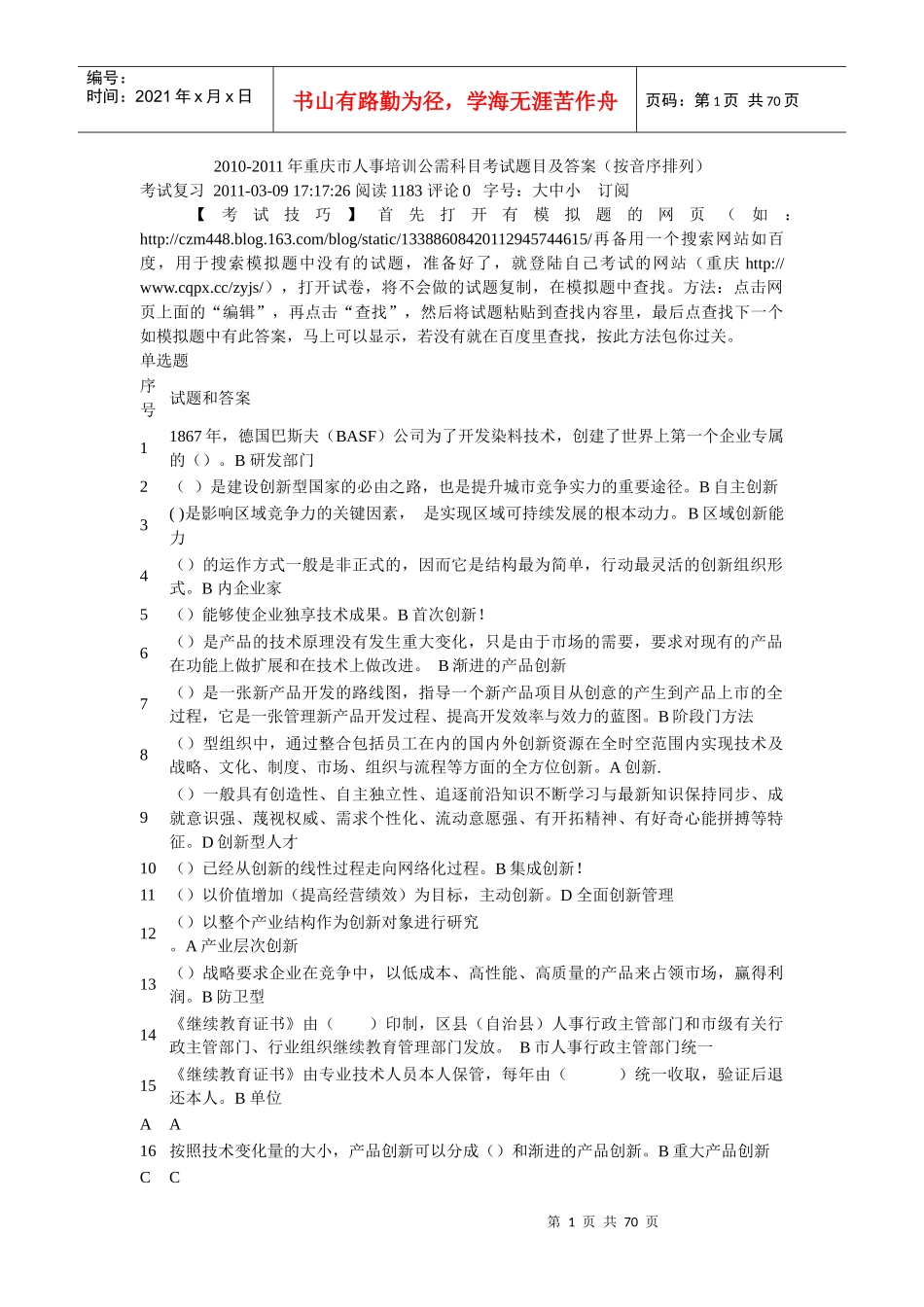 创新教育答案_第1页