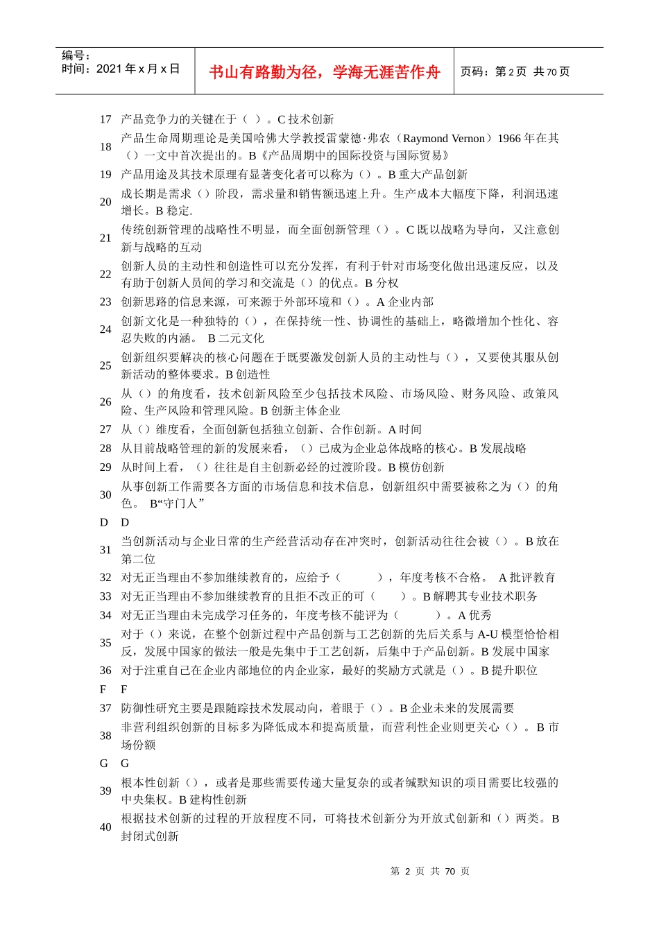 创新教育答案_第2页