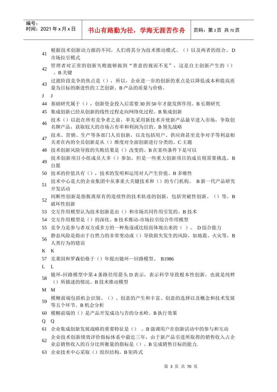 创新教育答案_第3页