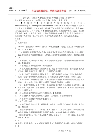 创新教育答案