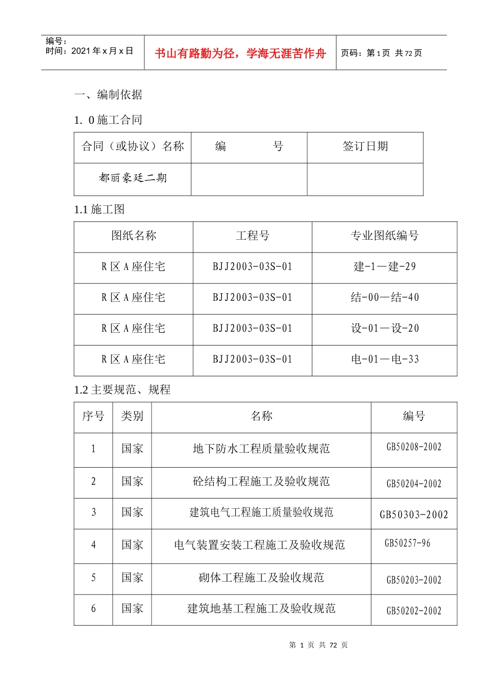 剪力墙结构-施工组织设计范文_第1页