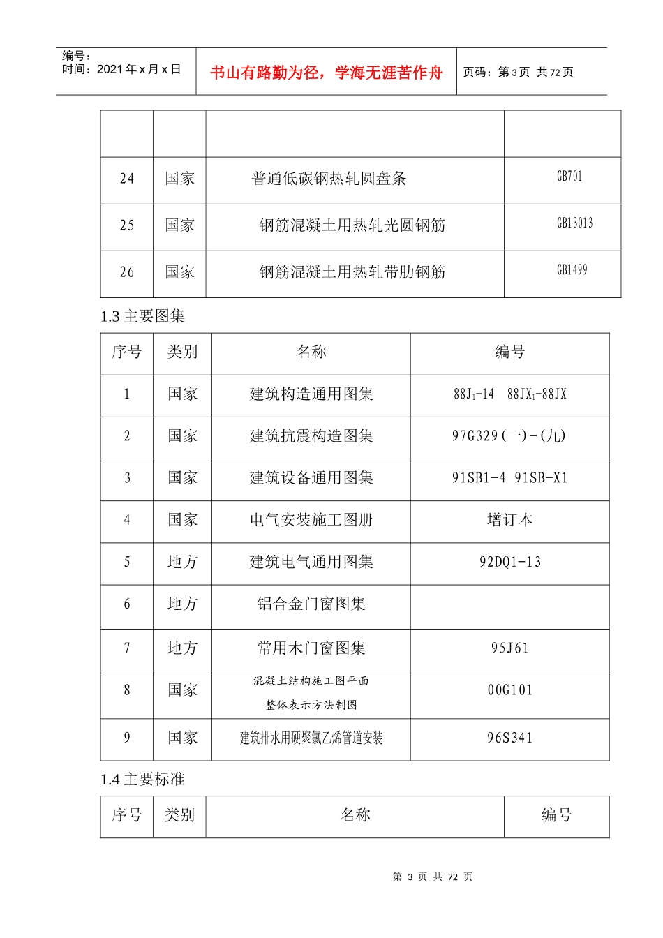 剪力墙结构-施工组织设计范文_第3页