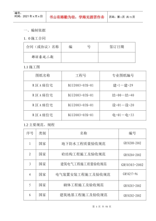 剪力墙结构-施工组织设计范文