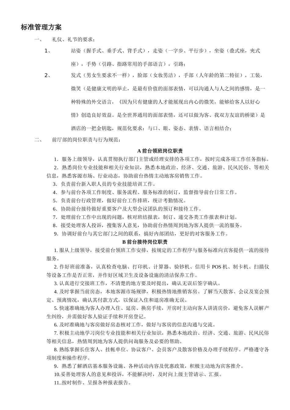 快捷酒店的管理(26页)_第1页