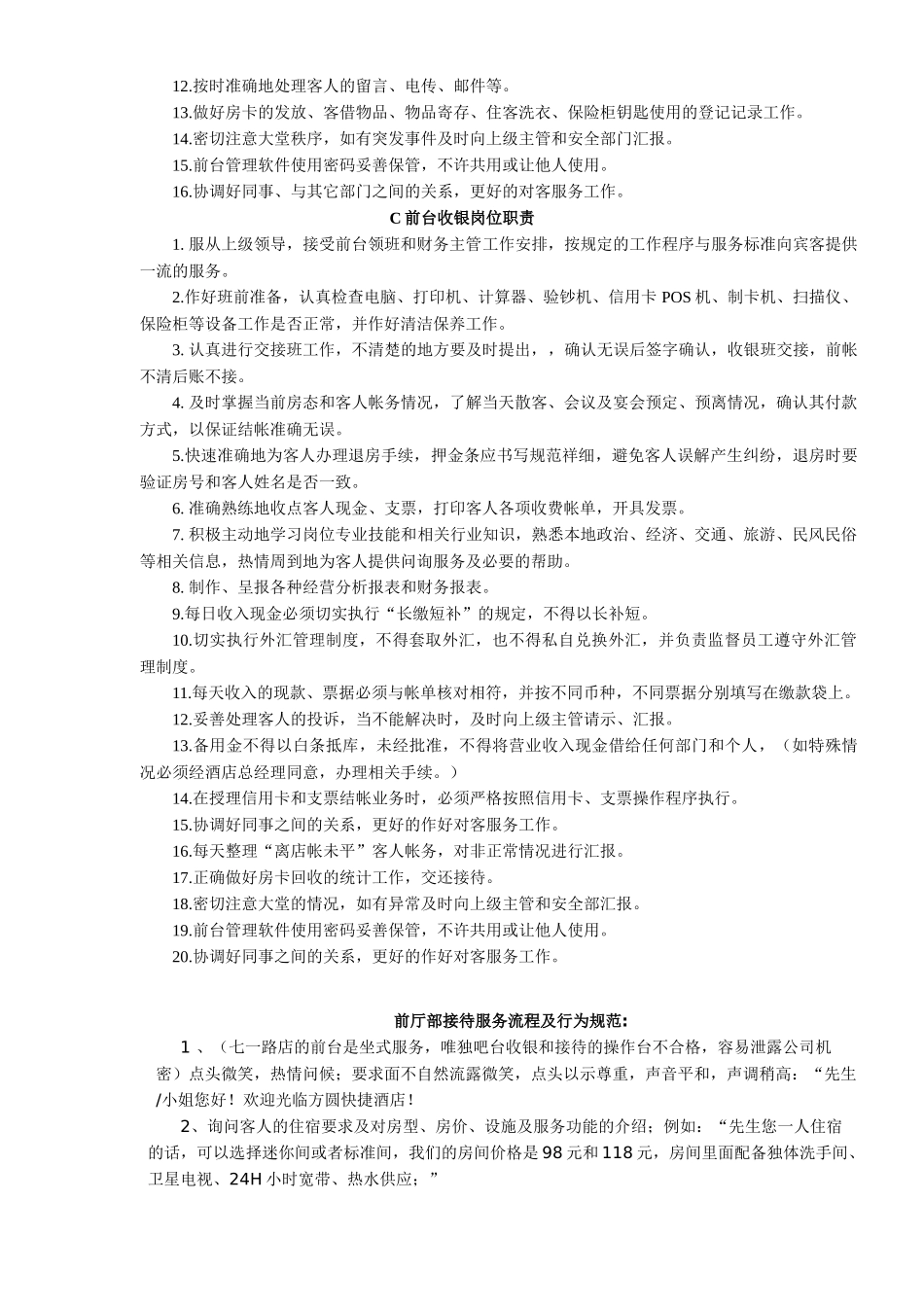 快捷酒店的管理(26页)_第2页