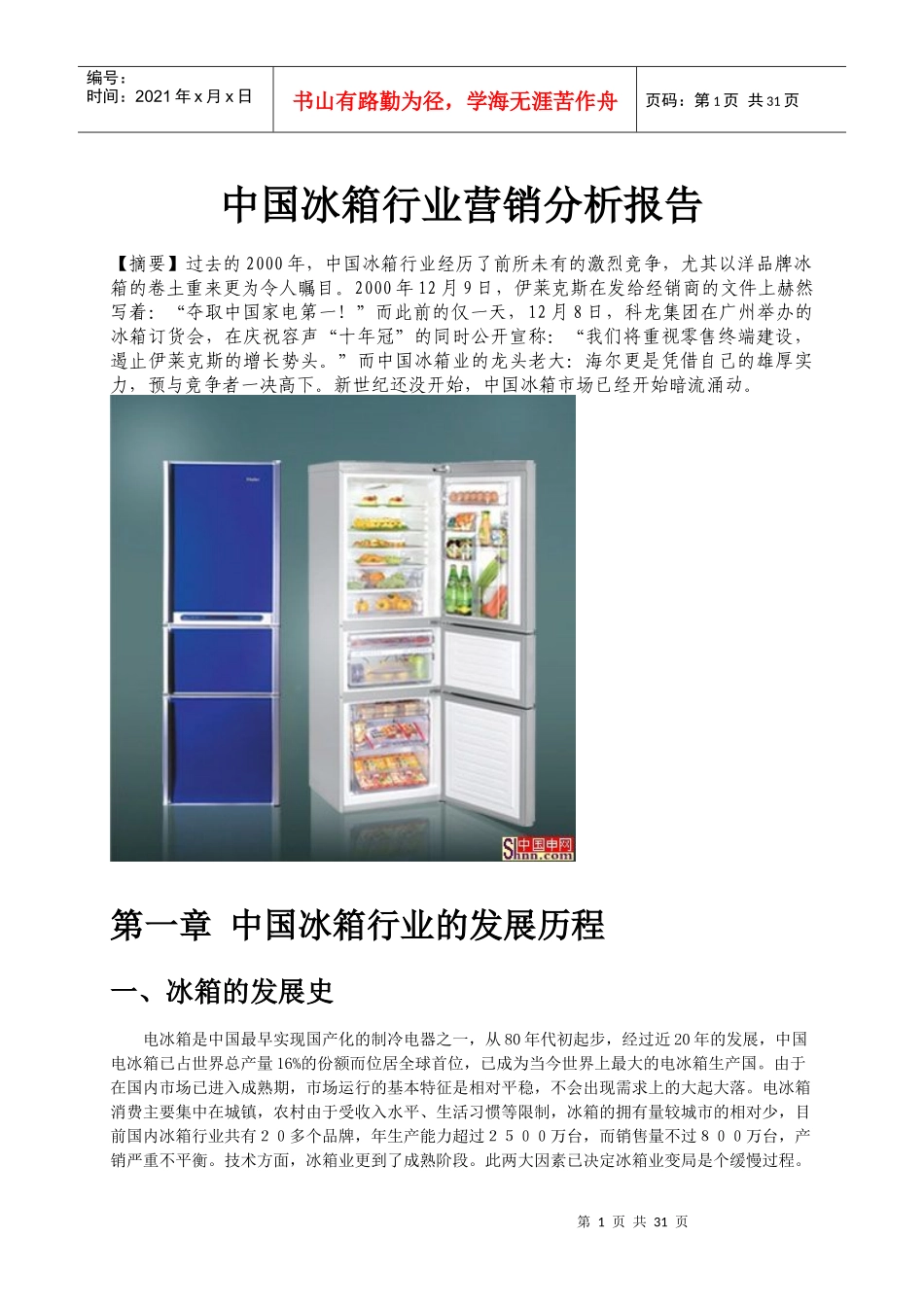 冰箱行业分析报告_第3页