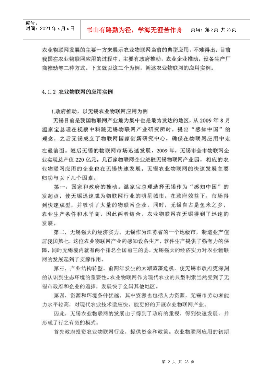 农业物联网应用商业模式21_第2页