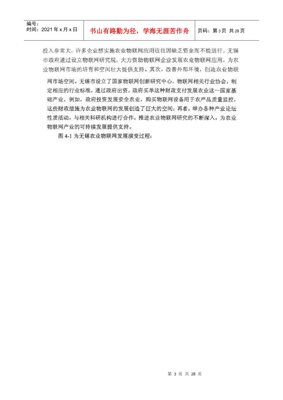 农业物联网应用商业模式21_第3页