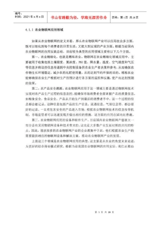 农业物联网应用商业模式21