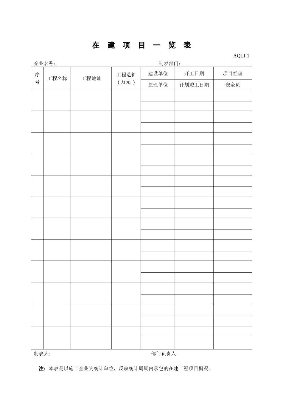 广东省建筑施工安全管理资料用表-全部_第2页