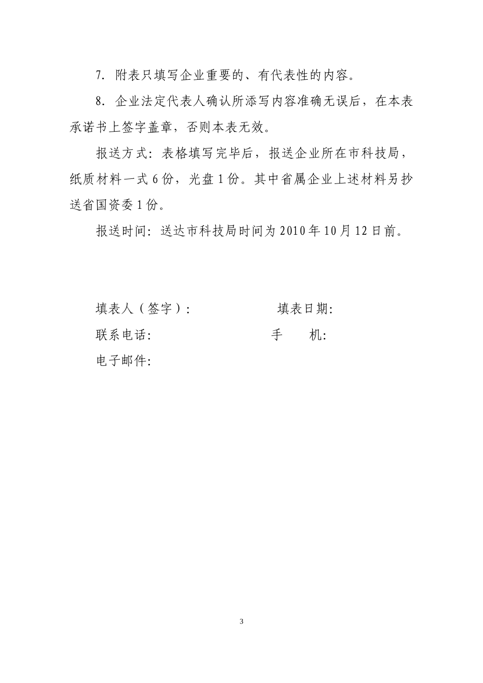 创新型企业自评估报告_第3页