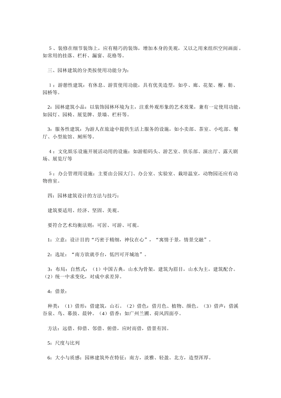 园林建筑设计_第2页