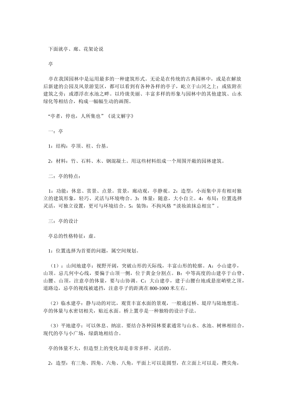 园林建筑设计_第3页