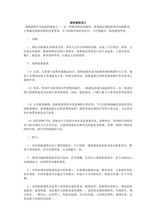 园林建筑设计