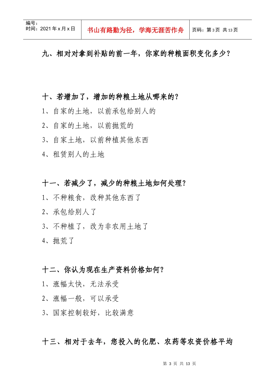 农业补贴调查问卷_第3页