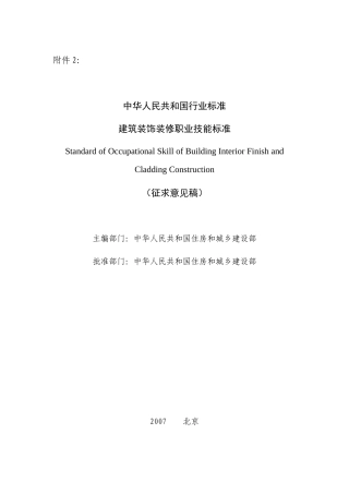 建筑工程施工职业技能标准