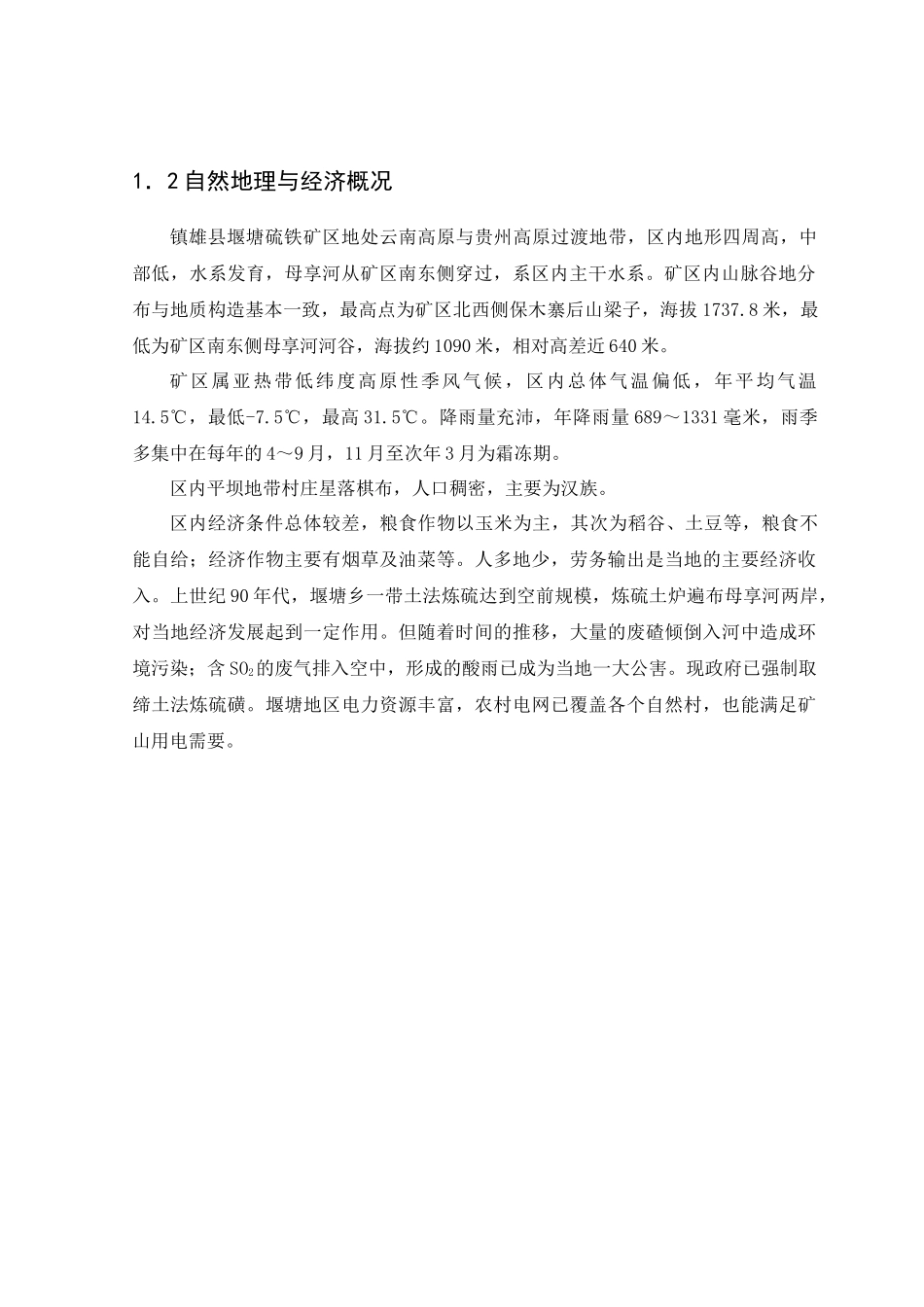 堰塘硫铁矿开发利用的经济意义_第3页