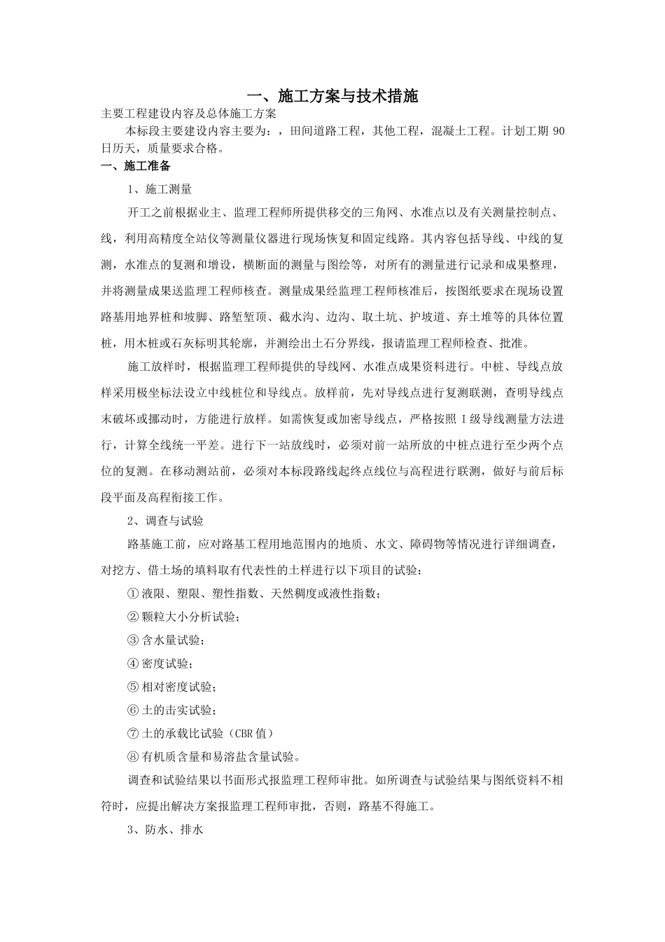 土地平整项目、田间道路、农田水利、施工组织设计(48页)_第2页