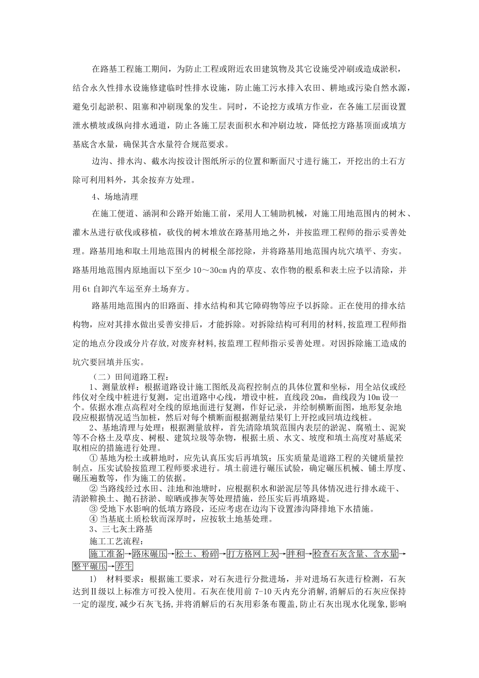 土地平整项目、田间道路、农田水利、施工组织设计(48页)_第3页