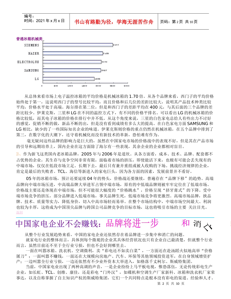 冰箱主流品牌走势_第2页