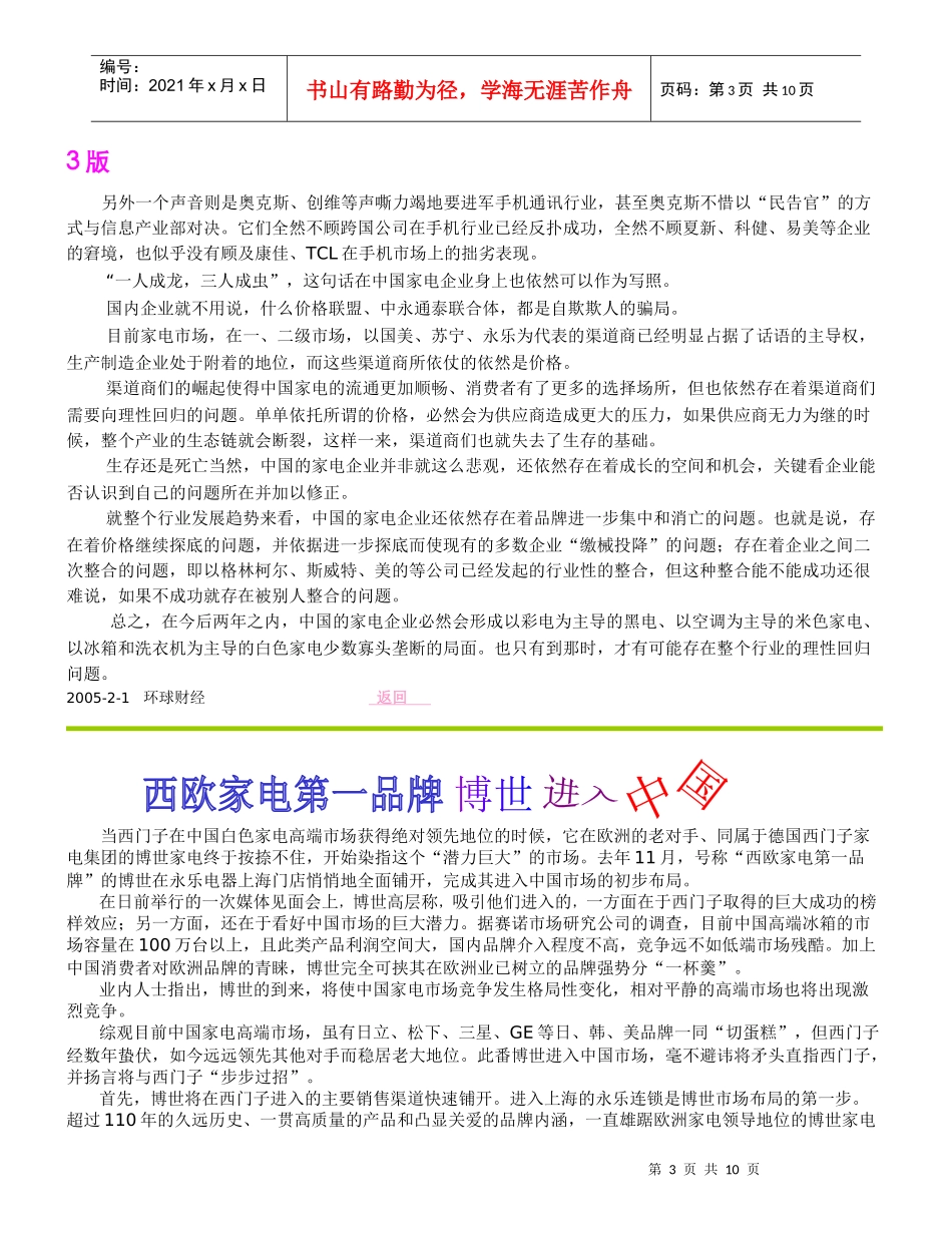 冰箱主流品牌走势_第3页