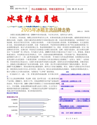 冰箱主流品牌走势