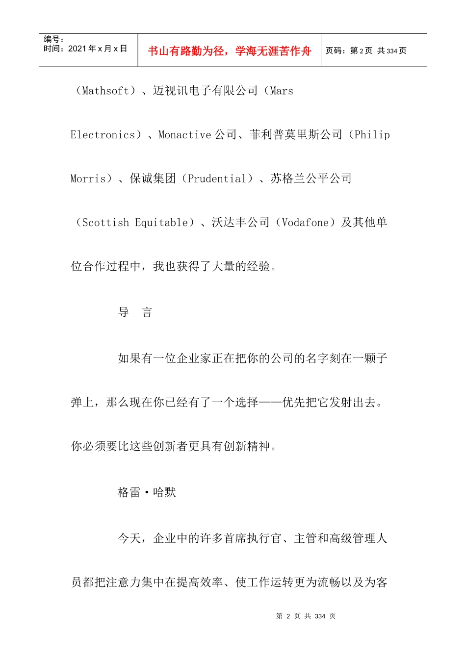 创新何来--横向思维技巧_第2页