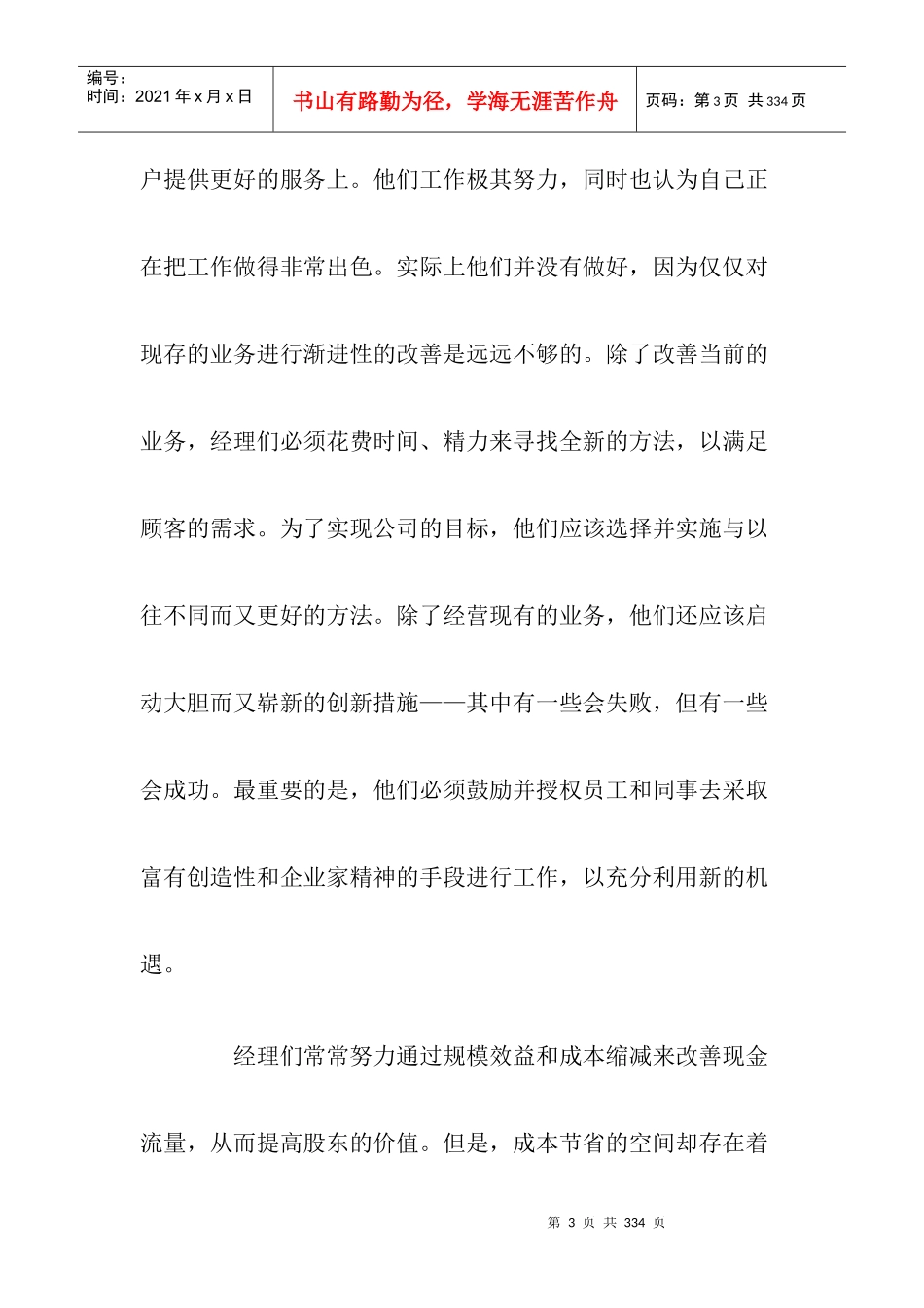 创新何来--横向思维技巧_第3页