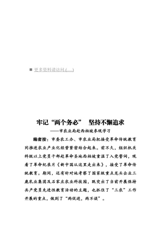 市农业局赴西柏坡参观学习范本
