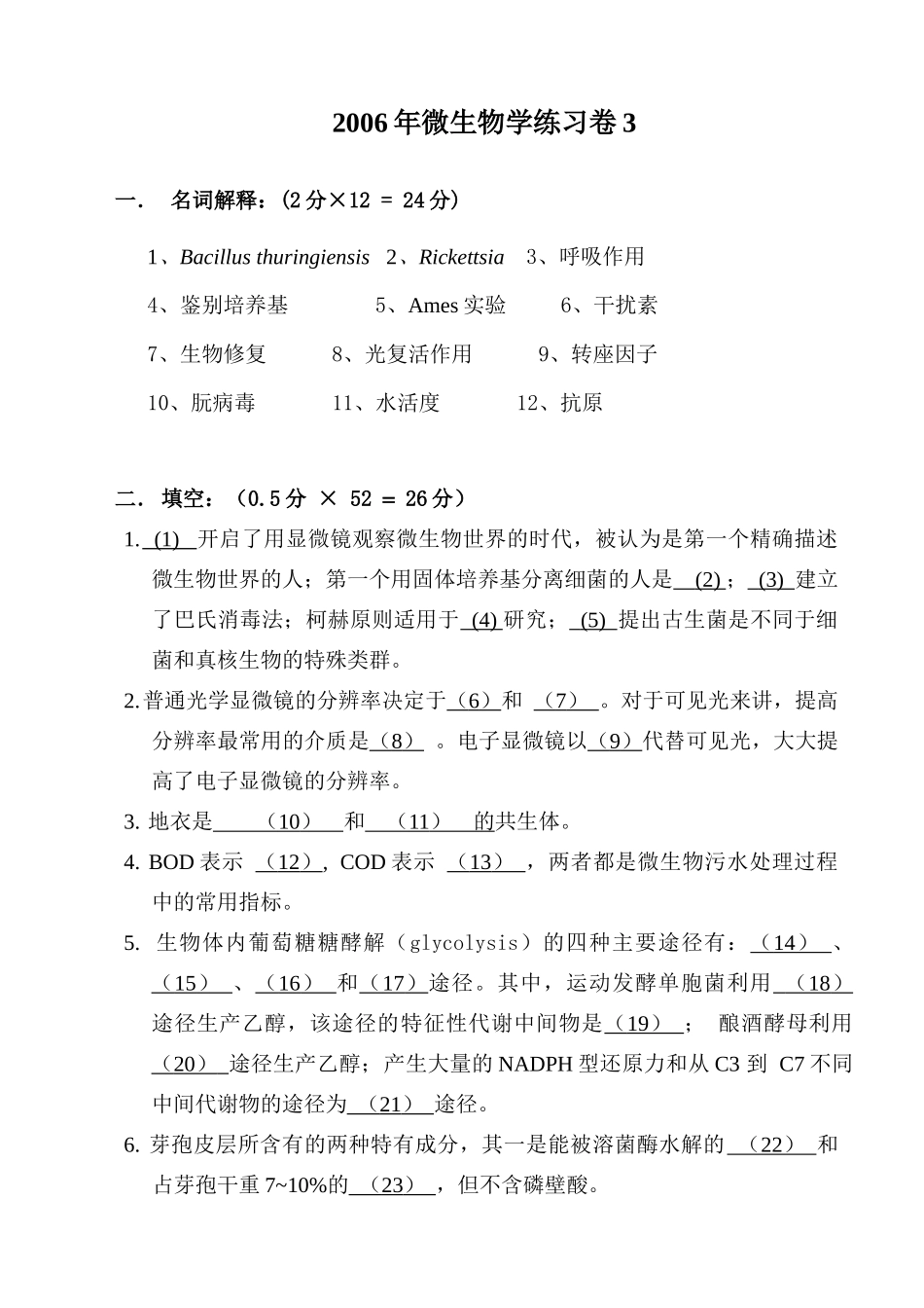 微生物学综合练习3_第1页