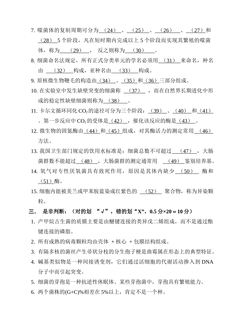 微生物学综合练习3_第2页