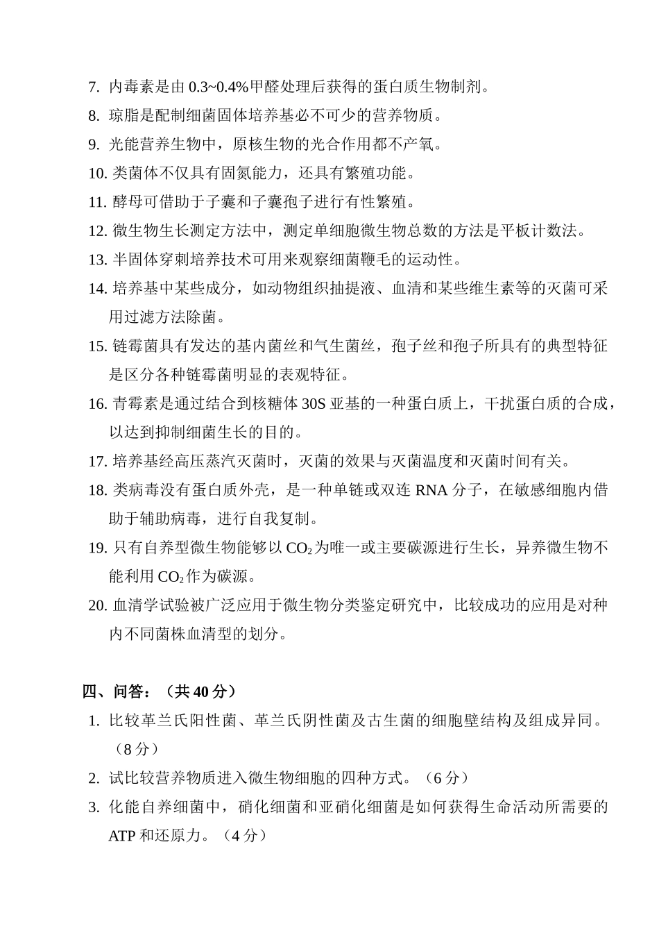 微生物学综合练习3_第3页