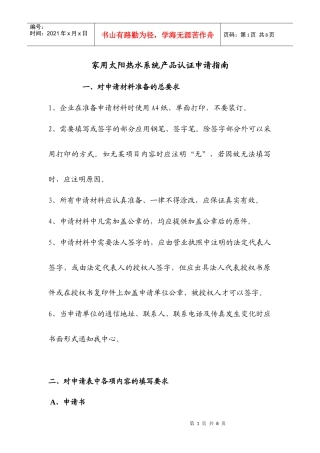 初次产品认证时需要提交的材料及填写指南